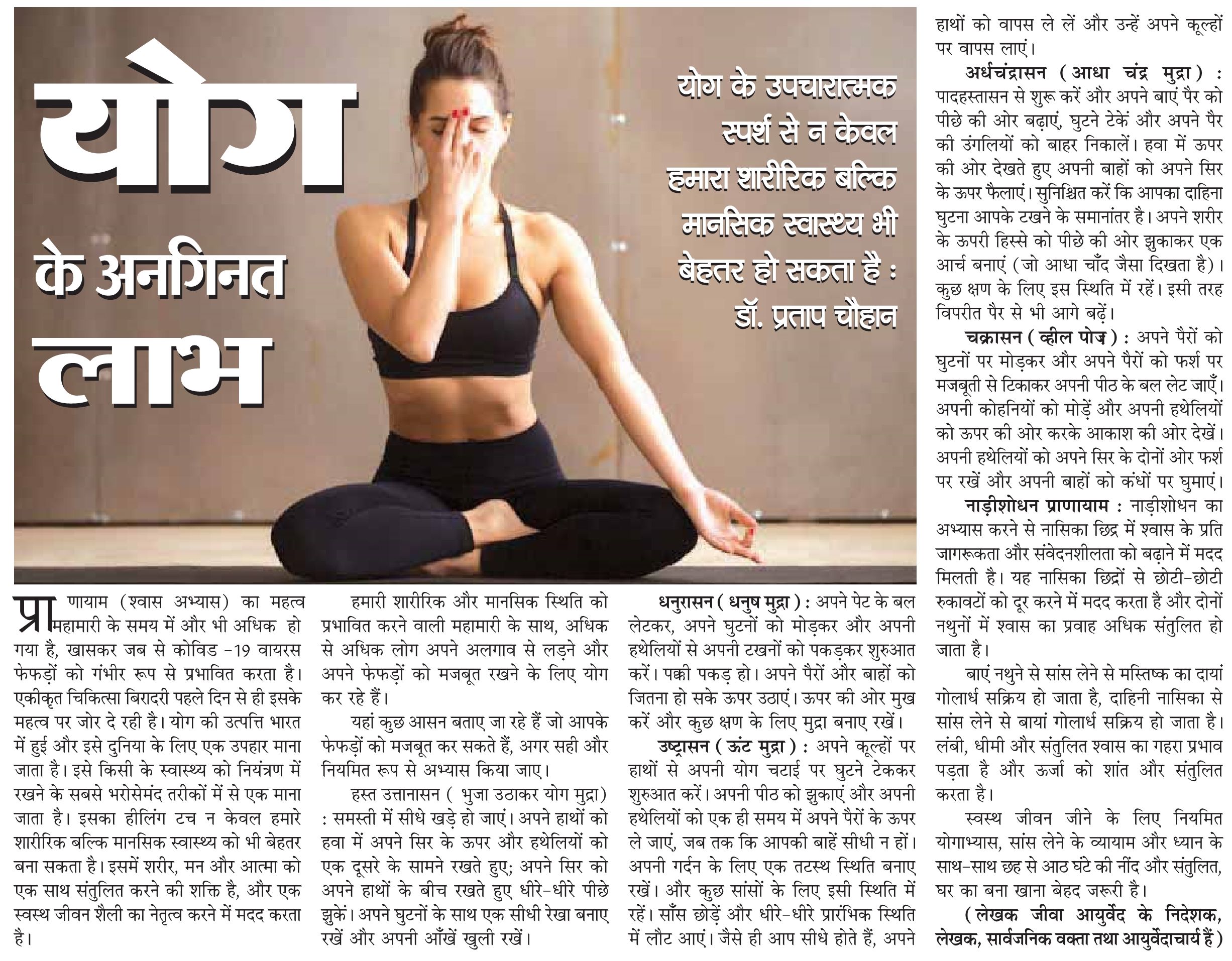 Jiva news about yoga benefits